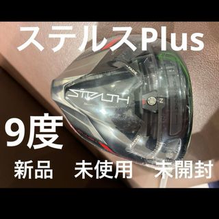 テーラーメイド(TaylorMade)のテーラーメイド(TaylorMade) ステルスPlus 9度ヘッドのみ(クラブ)