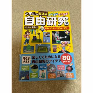 小学生の夏休み自由研究(科学/技術)