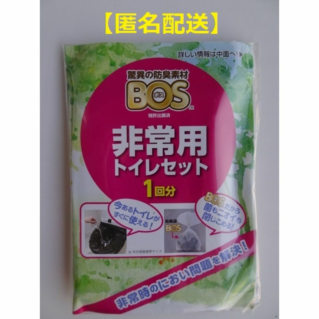 【匿名発送】非常用トイレセット(１回分)車内の備蓄/災害対策 インテリア/住まい/日用品の日用品/生活雑貨/旅行(防災関連グッズ)の商品写真