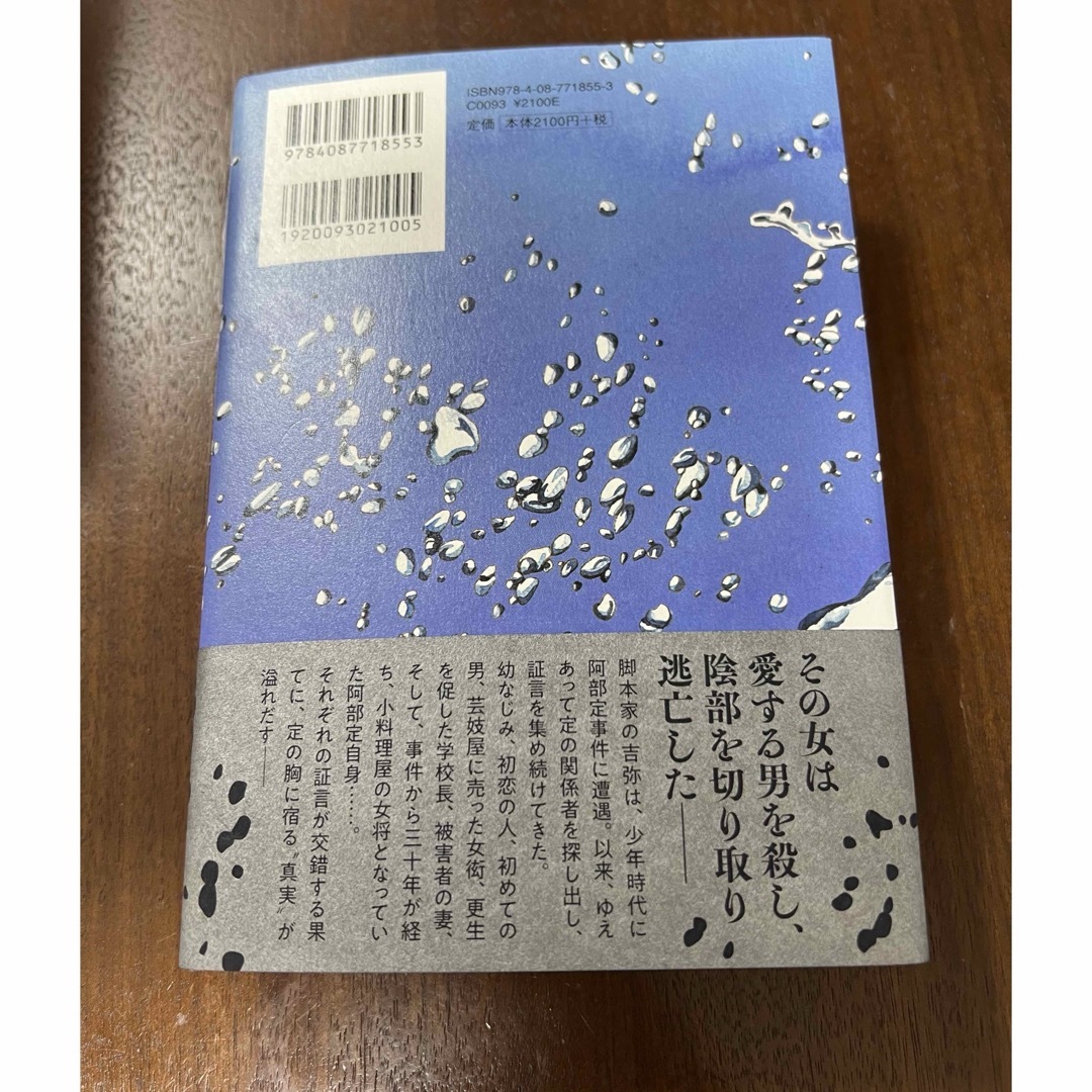 集英社(シュウエイシャ)の二人キリ 村山由佳 エンタメ/ホビーの本(文学/小説)の商品写真