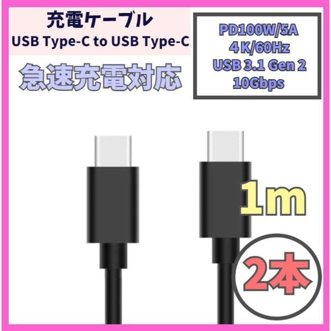 USB Type-C 充電ケーブル 1m USB-C PD 100W f2e スマホ/家電/カメラのPC/タブレット(PC周辺機器)の商品写真
