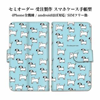 可愛い スマホケース 癒し 犬 手帳型 androidスマホ カードスロット付き(Androidケース)