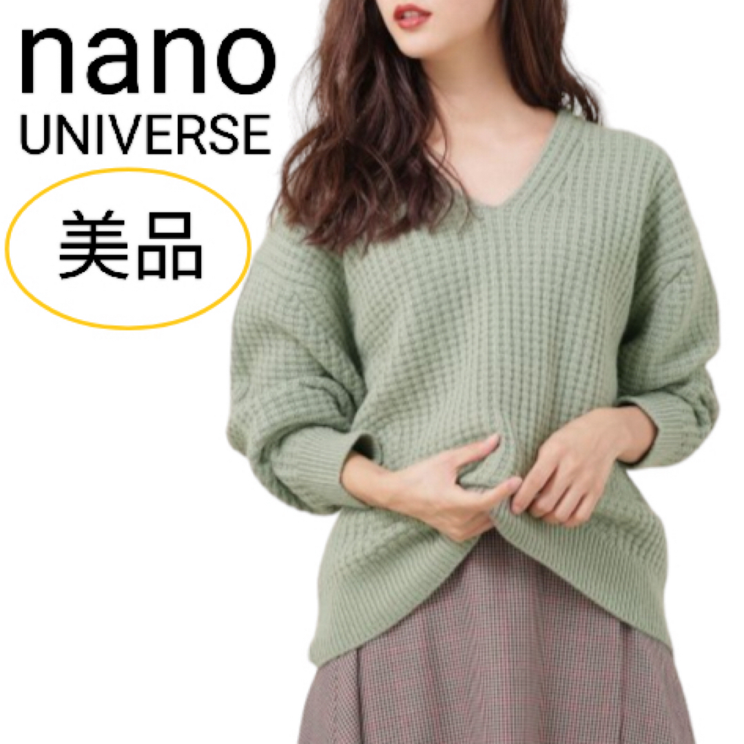 nano・universe(ナノユニバース)の美品 ナノユニバース ソフトラム ウール Vネック ニット グリーン S レディースのトップス(ニット/セーター)の商品写真