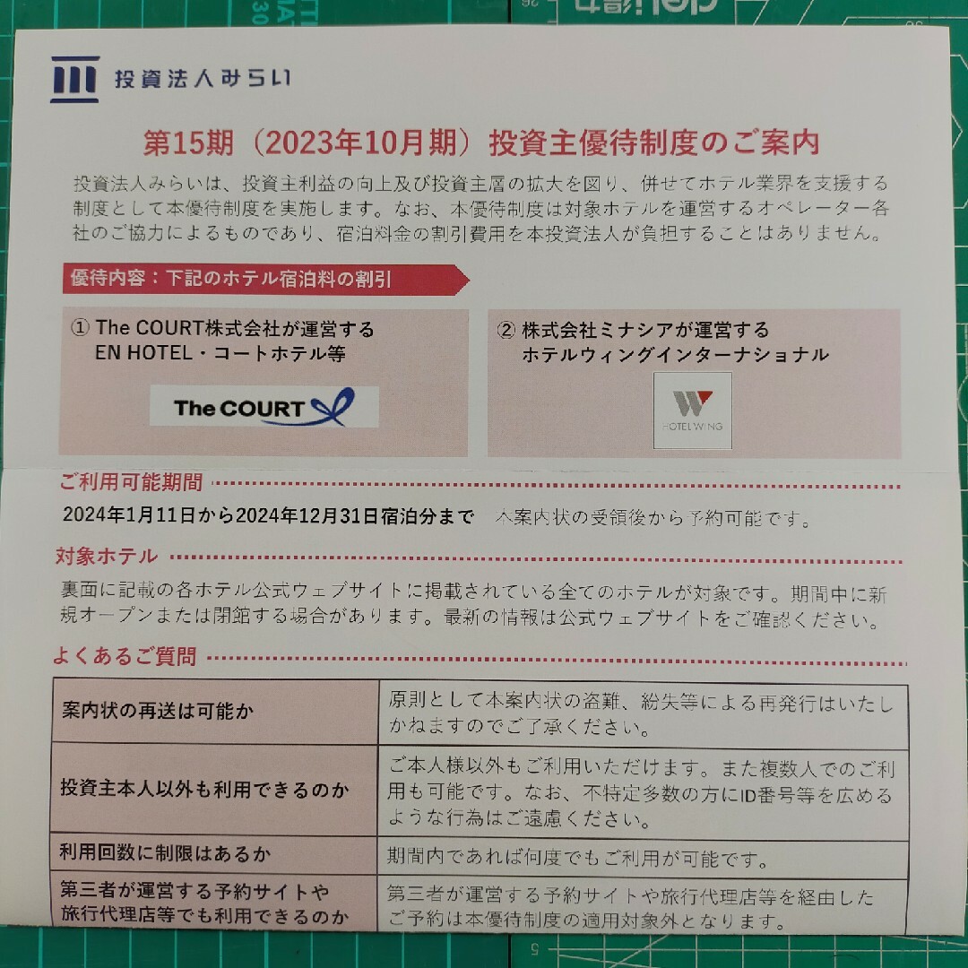 ホテル宿泊料割引券 チケットの優待券/割引券(その他)の商品写真