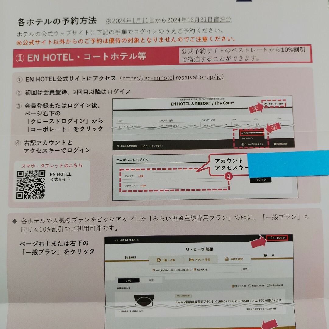 ホテル宿泊料割引券 チケットの優待券/割引券(その他)の商品写真