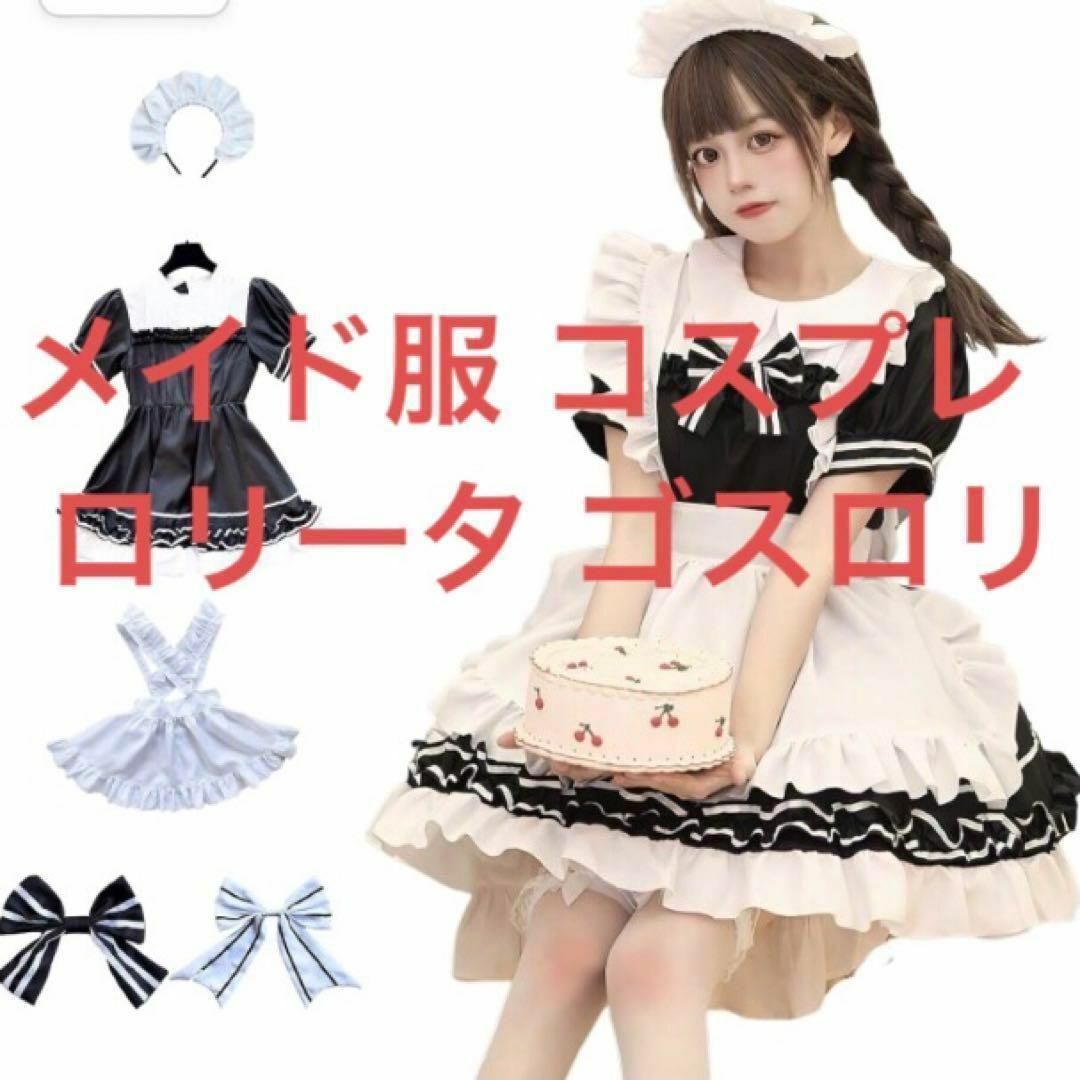 メイド服 コスプレ 可愛い服 リボン ロリータ ゴスロリ アリス MLサイズ エンタメ/ホビーのコスプレ(衣装一式)の商品写真