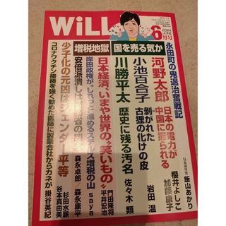 ウィル　WILL 　2024年6月号(ビジネス/経済/投資)