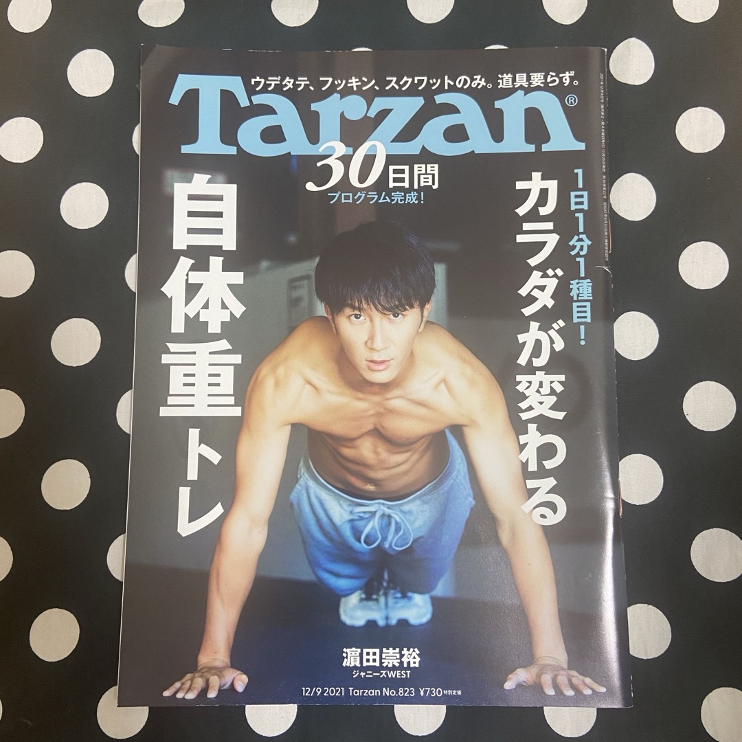 Tarzan (ターザン) 2021年 12/9号 [雑誌] エンタメ/ホビーの雑誌(その他)の商品写真