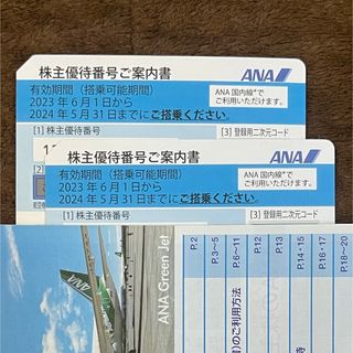 エーエヌエー(ゼンニッポンクウユ)(ANA(全日本空輸))の【即日発送】ANA 全日空 全日本空輸 株主優待券 2枚(その他)