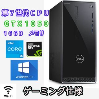 DELL - ゲーミングPC 第7世代CPU＋GTX1050 メモリ16GB搭載！　DELL