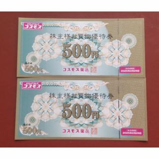 コスモス薬品 株主優待券 1,000円分(ショッピング)
