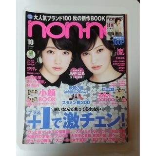 non·no 2013  10月号 三浦春馬 小栗旬(ファッション)