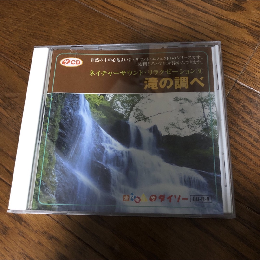 当時物！ダイソーCD 滝の調べ　環境音楽 エンタメ/ホビーのCD(ヒーリング/ニューエイジ)の商品写真