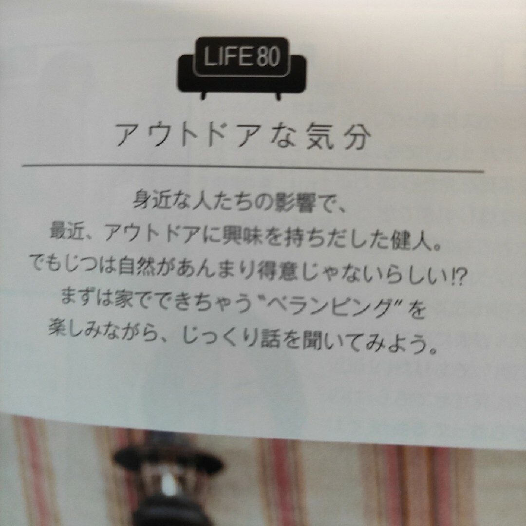 LIFE80　中島健人　切り抜き　キミと暮らせたら。　連載　Sexy Zone エンタメ/ホビーの雑誌(アート/エンタメ/ホビー)の商品写真