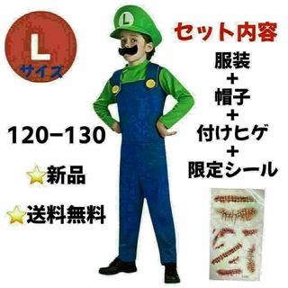 【限定シール付】】ルイージ コスプレ 子供  120-130 USJ 仮装 L(衣装一式)