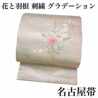 名古屋帯 美しい花と羽根の刺繍 花瓶 パステルカラー 着物 RO-5430(着物)