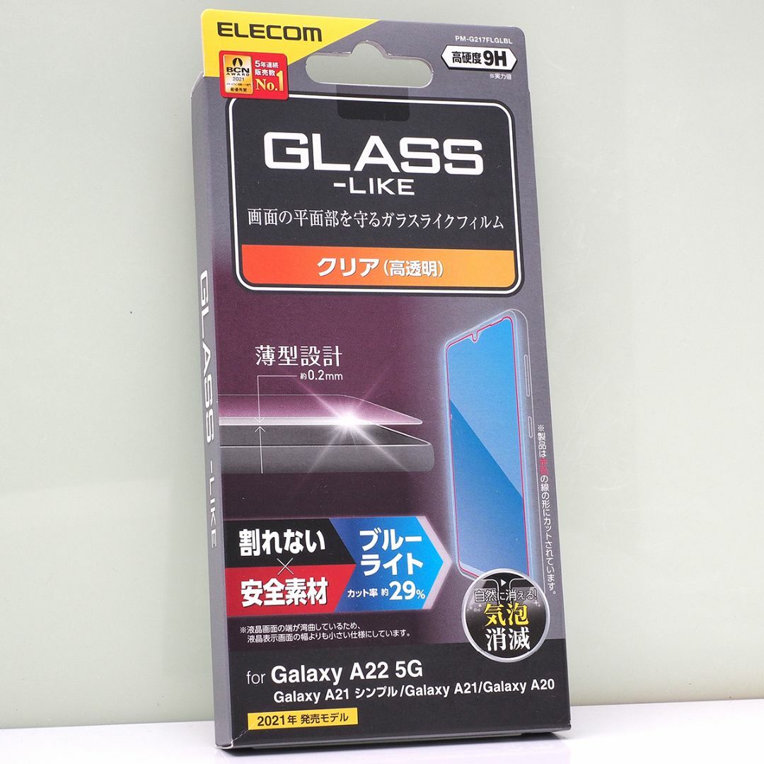 Galaxy A22 5G/A21/他用 BLカット 高透明 液晶保護フィルム スマホ/家電/カメラのスマホアクセサリー(保護フィルム)の商品写真