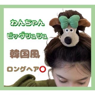 【残りわずか❤️】ヘアゴム シュシュ わんちゃん リボン 犬 韓国  キッズ(ヘアゴム/シュシュ)