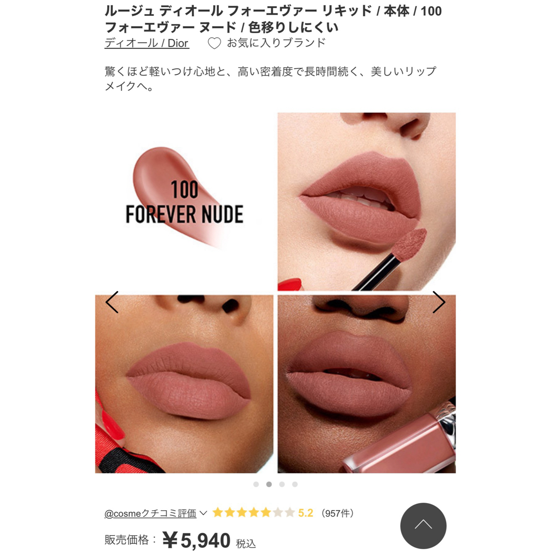 Dior(ディオール)のルージュ ディオール フォーエヴァーリキッド コスメ/美容のベースメイク/化粧品(口紅)の商品写真