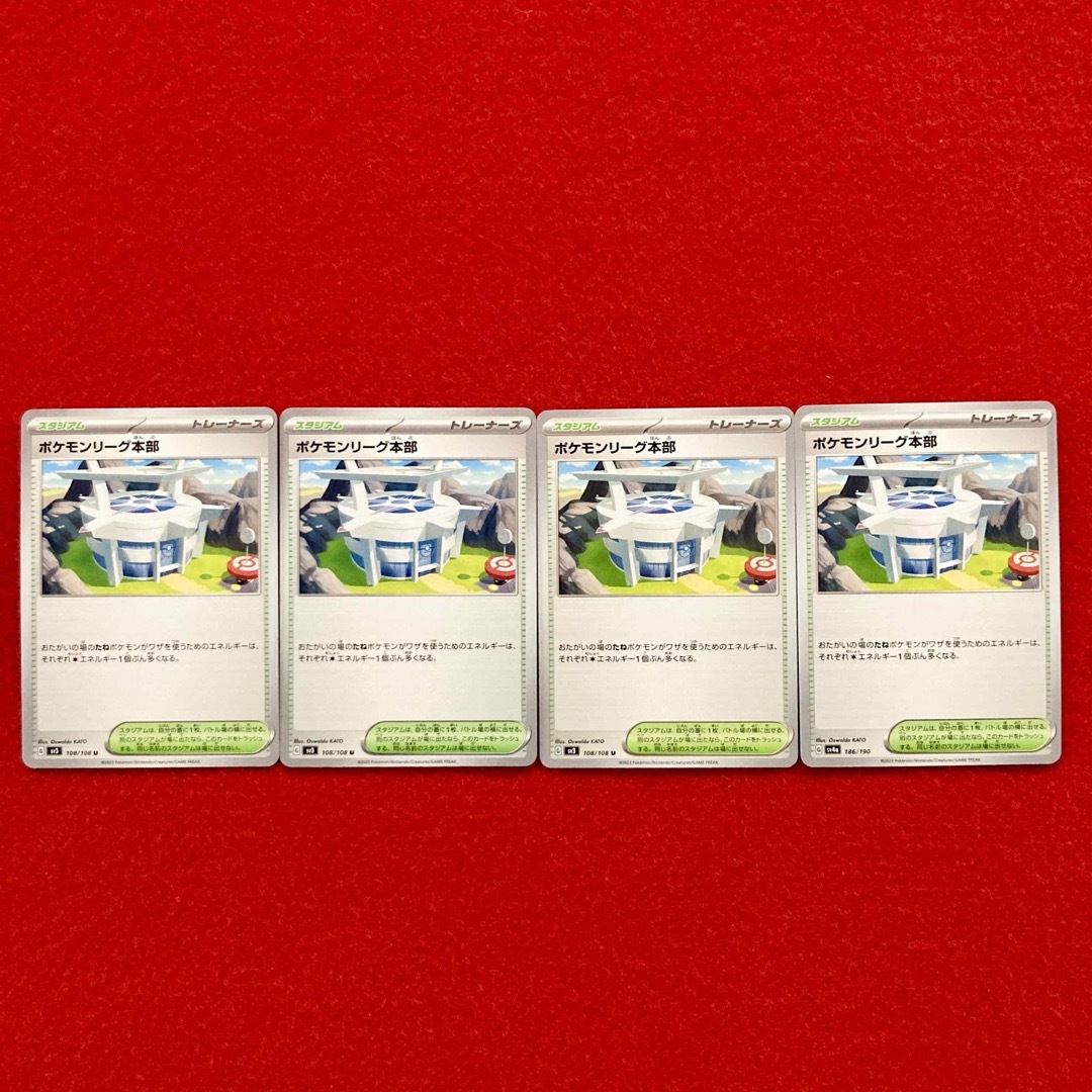 ポケモン(ポケモン)のポケカ スタジアム ポケモンリーグ本部 4枚セット エンタメ/ホビーのトレーディングカード(シングルカード)の商品写真