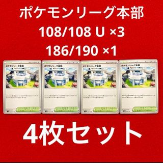 ポケモン(ポケモン)のポケカ スタジアム ポケモンリーグ本部 4枚セット(シングルカード)