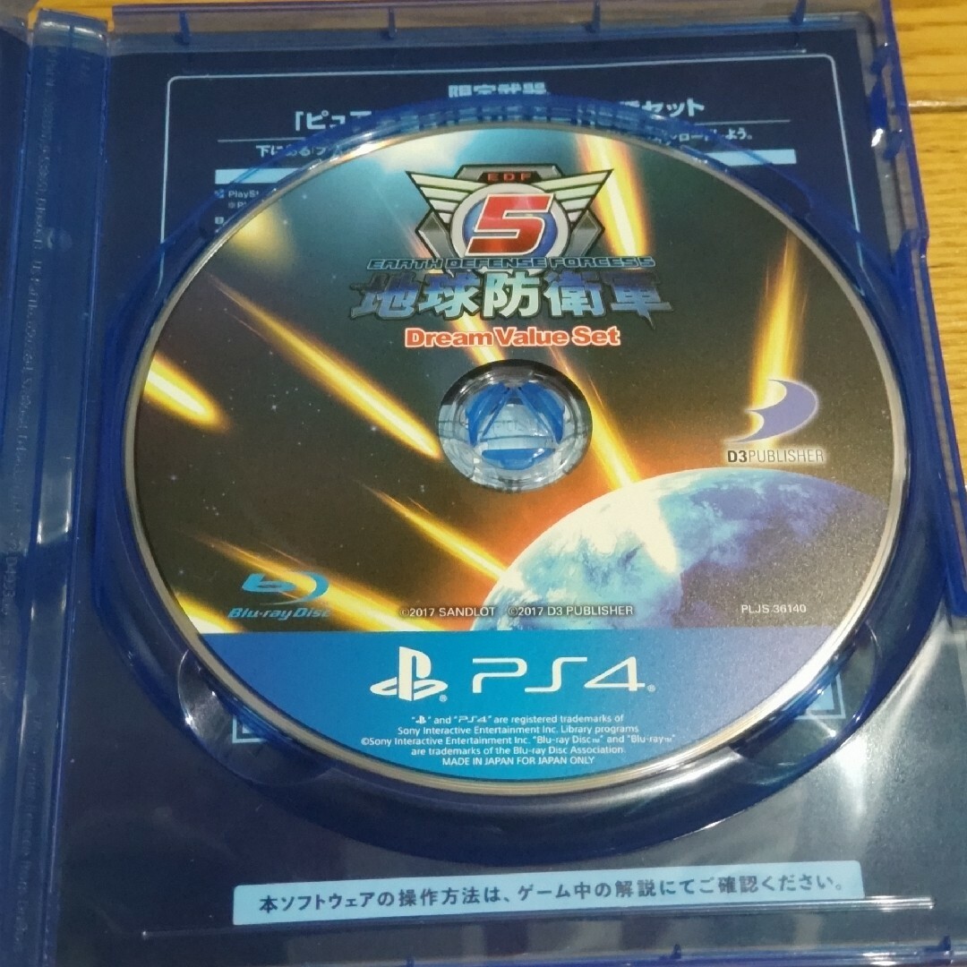 PlayStation4(プレイステーション4)の地球防衛軍5 ドリームバリューセット エンタメ/ホビーのゲームソフト/ゲーム機本体(家庭用ゲームソフト)の商品写真