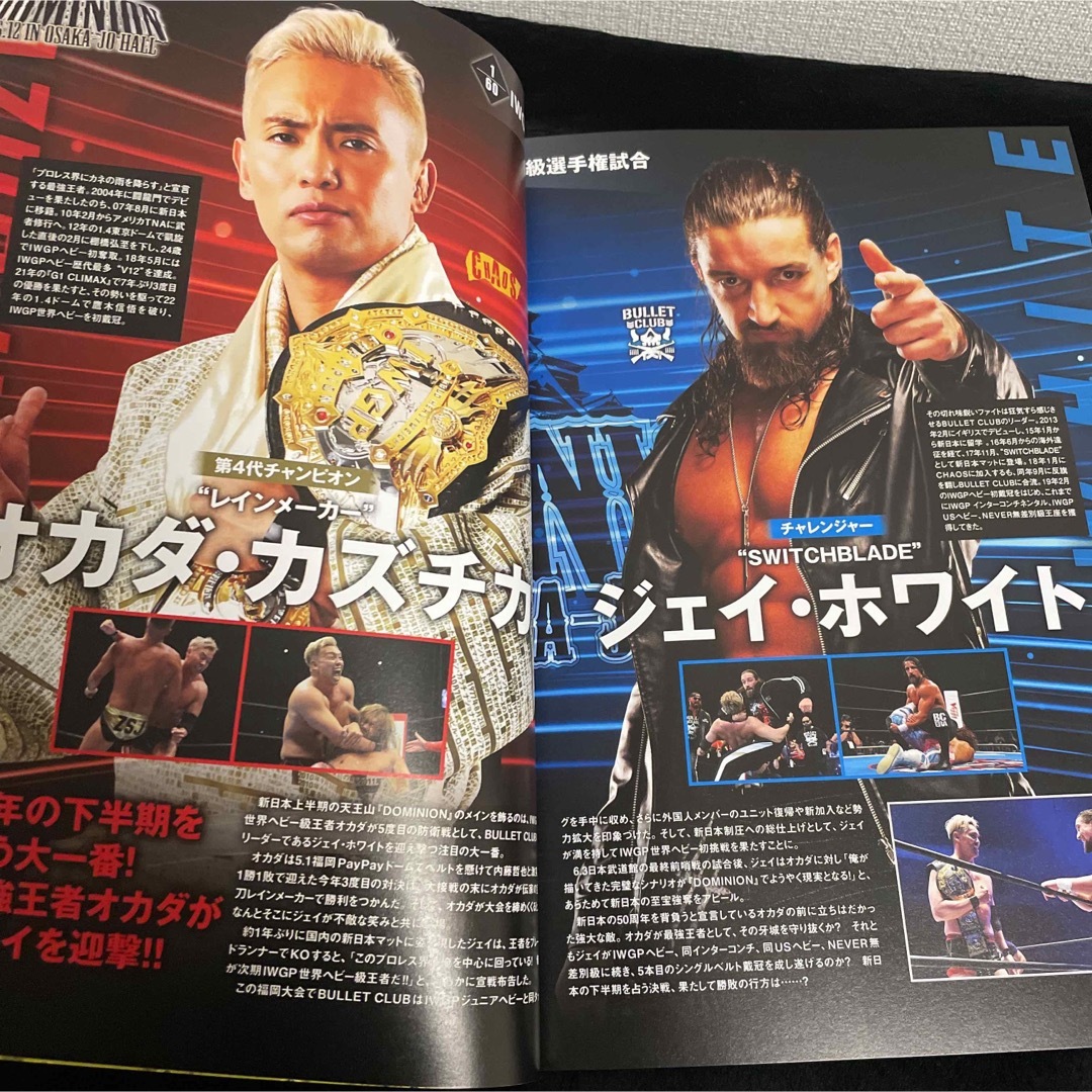 新日本プロレスのパンフレット■2022年vol.6■オカダ、ジェイホワイト■ エンタメ/ホビーのタレントグッズ(スポーツ選手)の商品写真