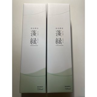 【新品・未開封】蓬緑 720ml×２本　酵素ドリンク(その他)