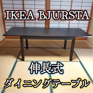 イケア(IKEA)のIKEA BJURSTA  ビュースター ダイニングテーブル ダークブラウン(ダイニングテーブル)