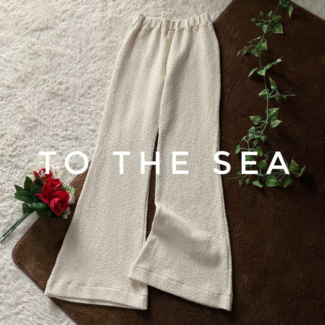 to the sea　ニットフレアパンツ　イージーパンツ　日本製　コットン　S レディースのパンツ(カジュアルパンツ)の商品写真