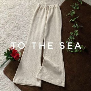 to the sea　ニットフレアパンツ　イージーパンツ　日本製　コットン　S(カジュアルパンツ)