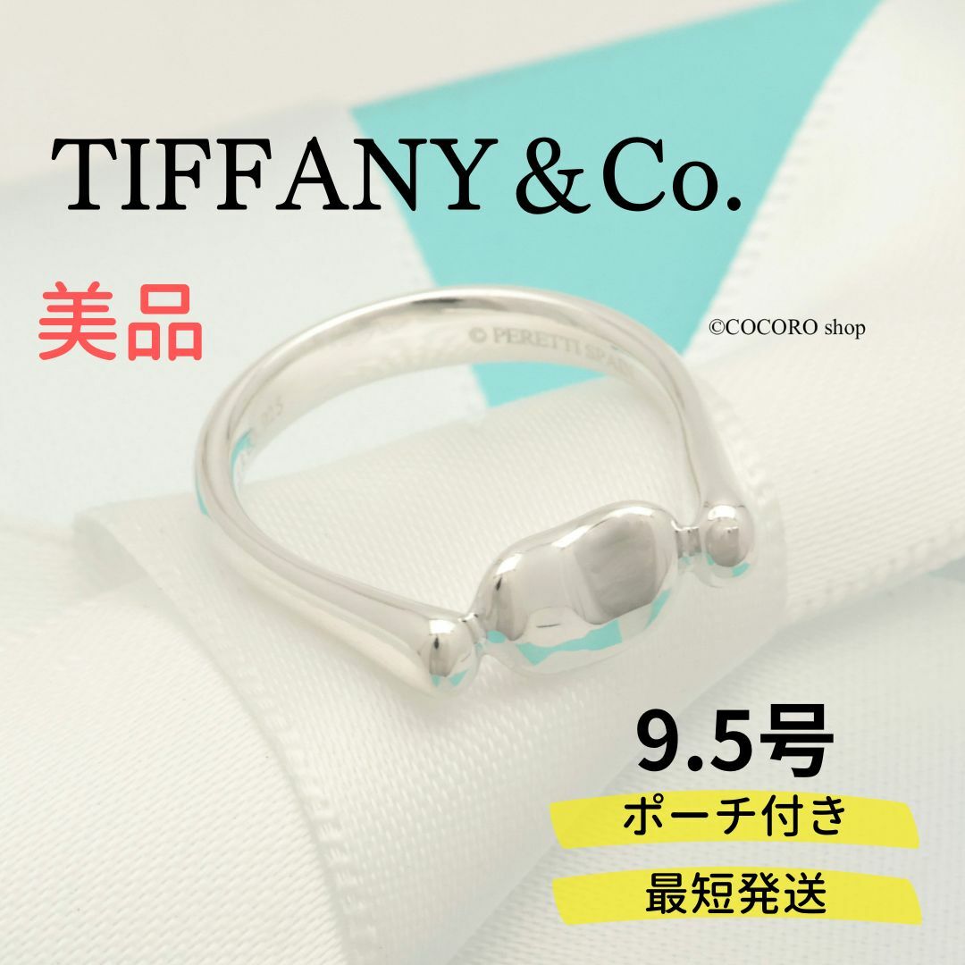 Tiffany & Co.(ティファニー)の【美品】TIFFANY＆Co. エルサペレッティ ビーン リング レディースのアクセサリー(リング(指輪))の商品写真