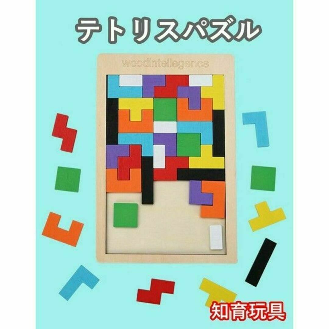 お買い得 新品 木のおもちゃ テトリス パズル 知育 図形に強くなる キッズ/ベビー/マタニティのおもちゃ(知育玩具)の商品写真