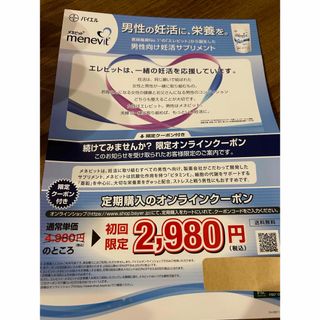 Bayer - メネビット　定期購入のクーポン