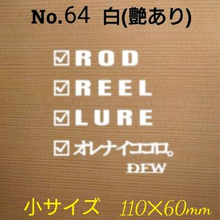 釣りステッカー 「オレナイココロ 小サイズ」 カラー:白　№64(その他)