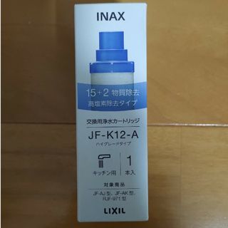 INAX LIXIL 交換用浄水カートリッジハイグレードタイプ JF-K12-A(その他)