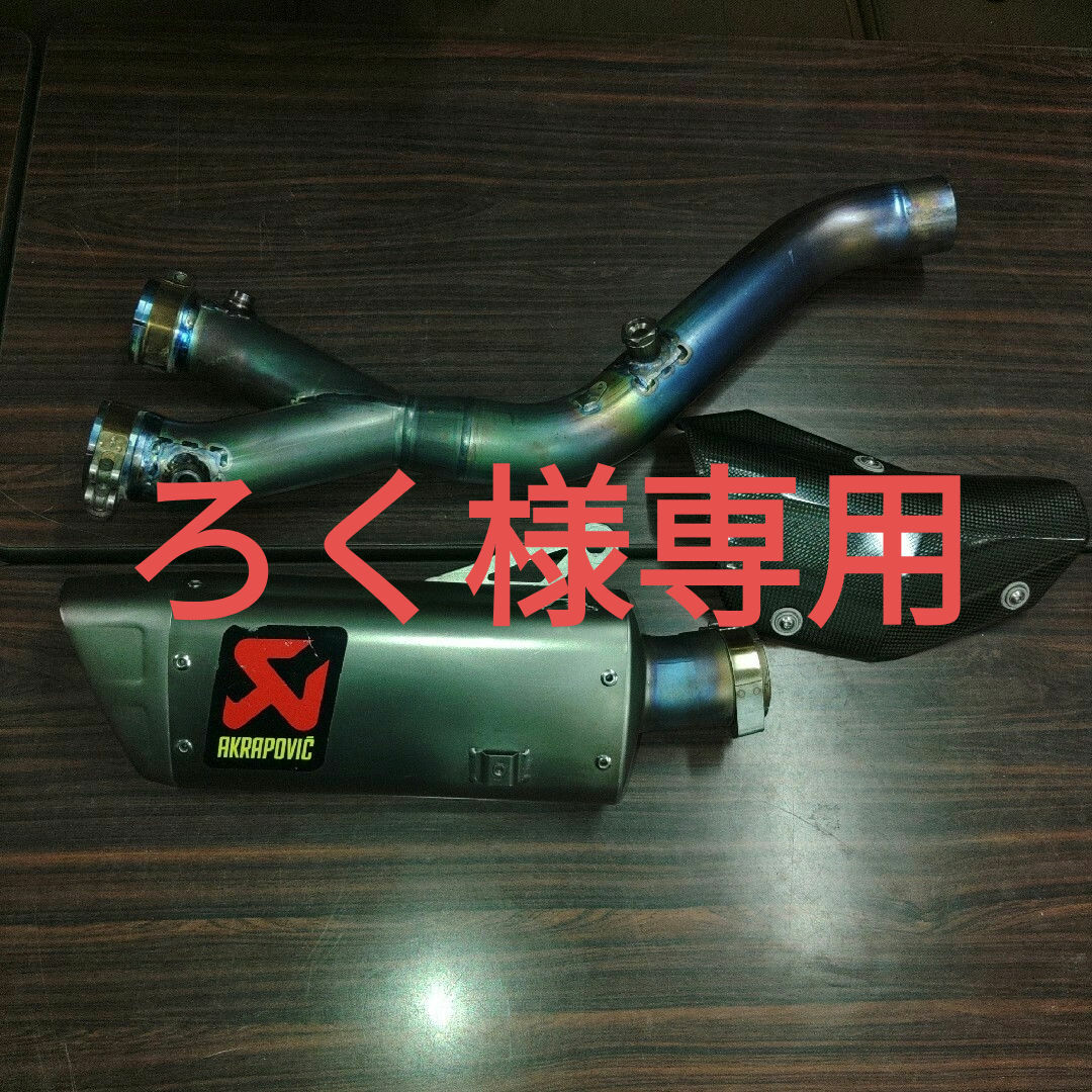 AKRAPOVIC アクラポビッチ　リンクパイプ　スリップオンマフラーセット 自動車/バイクのバイク(パーツ)の商品写真