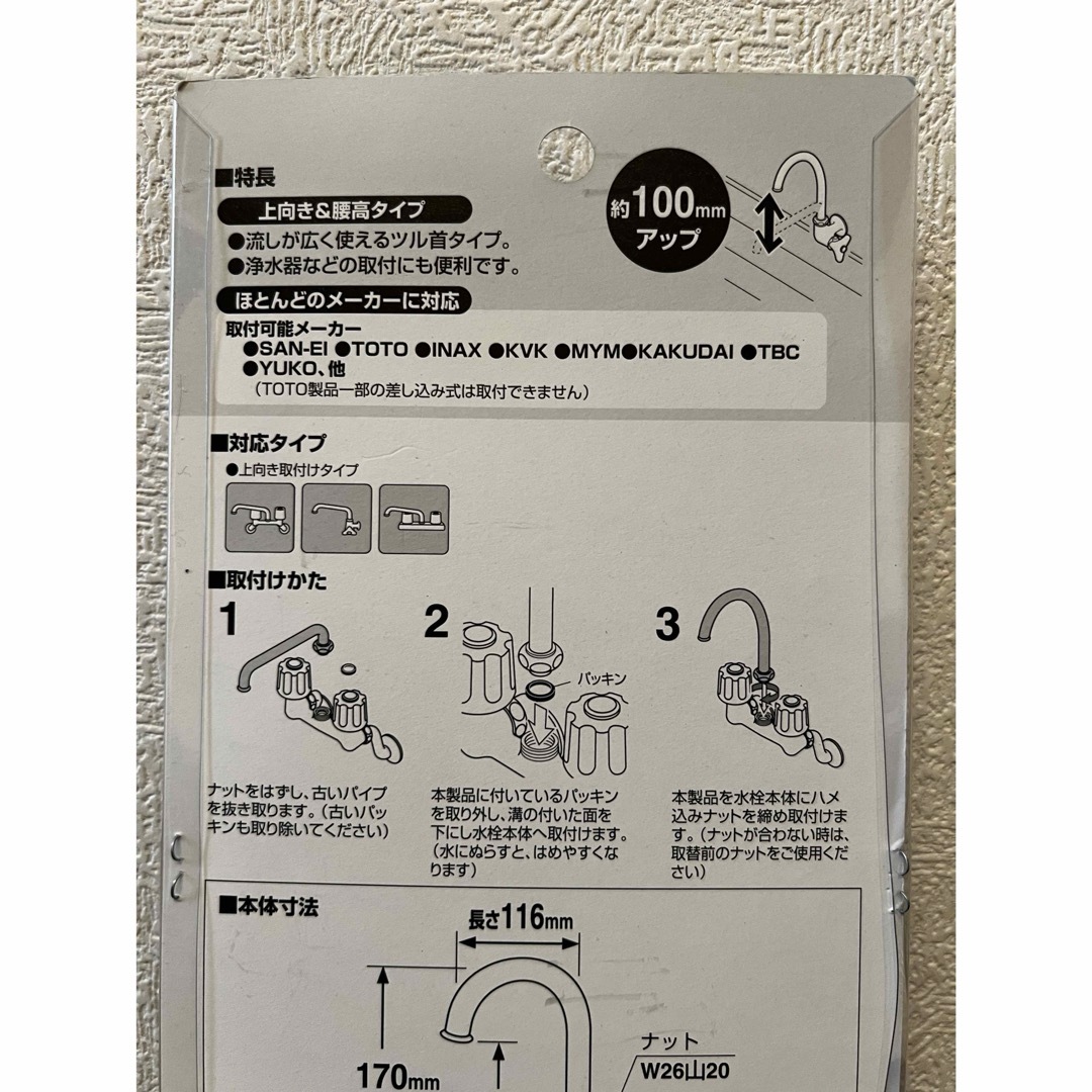 SAN-EI(サンエイ)のSANEI 横形ツル首パイプ 上向き 100ｍｍ×116ｍｍ 蛇口 パイプ 水道 インテリア/住まい/日用品のインテリア/住まい/日用品 その他(その他)の商品写真