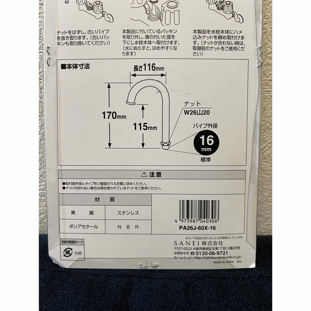 SAN-EI(サンエイ)のSANEI 横形ツル首パイプ 上向き 100ｍｍ×116ｍｍ 蛇口 パイプ 水道 インテリア/住まい/日用品のインテリア/住まい/日用品 その他(その他)の商品写真