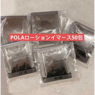 ポーラ(POLA)のPOLA BAローション イマース化粧水1ml×50包(化粧水/ローション)