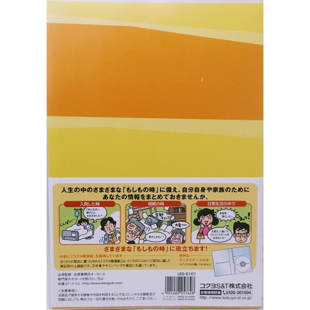 コクヨ(コクヨ)の遺言書　虎の巻　弁護士ドットコム　コクヨS&T株式会社　遺言書用紙　封筒セット エンタメ/ホビーの本(趣味/スポーツ/実用)の商品写真