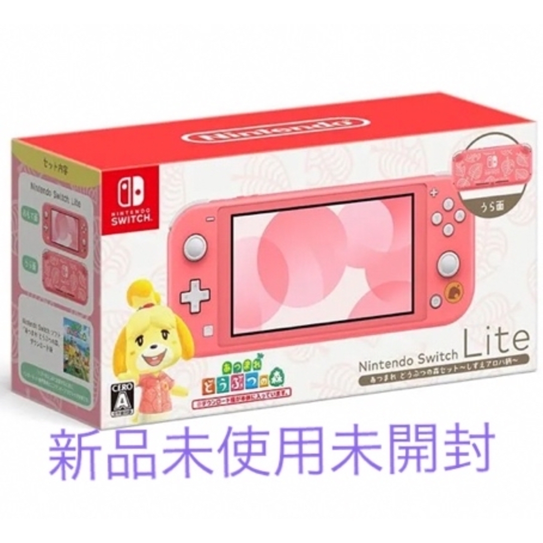 Nintendo Switch Lite あつまれ どうぶつの森セット ～しずえ エンタメ/ホビーのゲームソフト/ゲーム機本体(家庭用ゲーム機本体)の商品写真