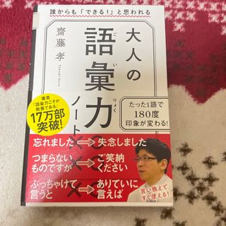 大人の語彙力ノート(その他)