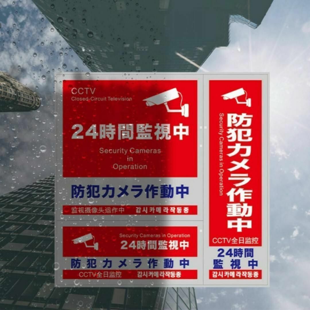 防犯ステッカー　3枚セット　セキュリティー　防犯シール　ダミー インテリア/住まい/日用品のオフィス用品(オフィス用品一般)の商品写真