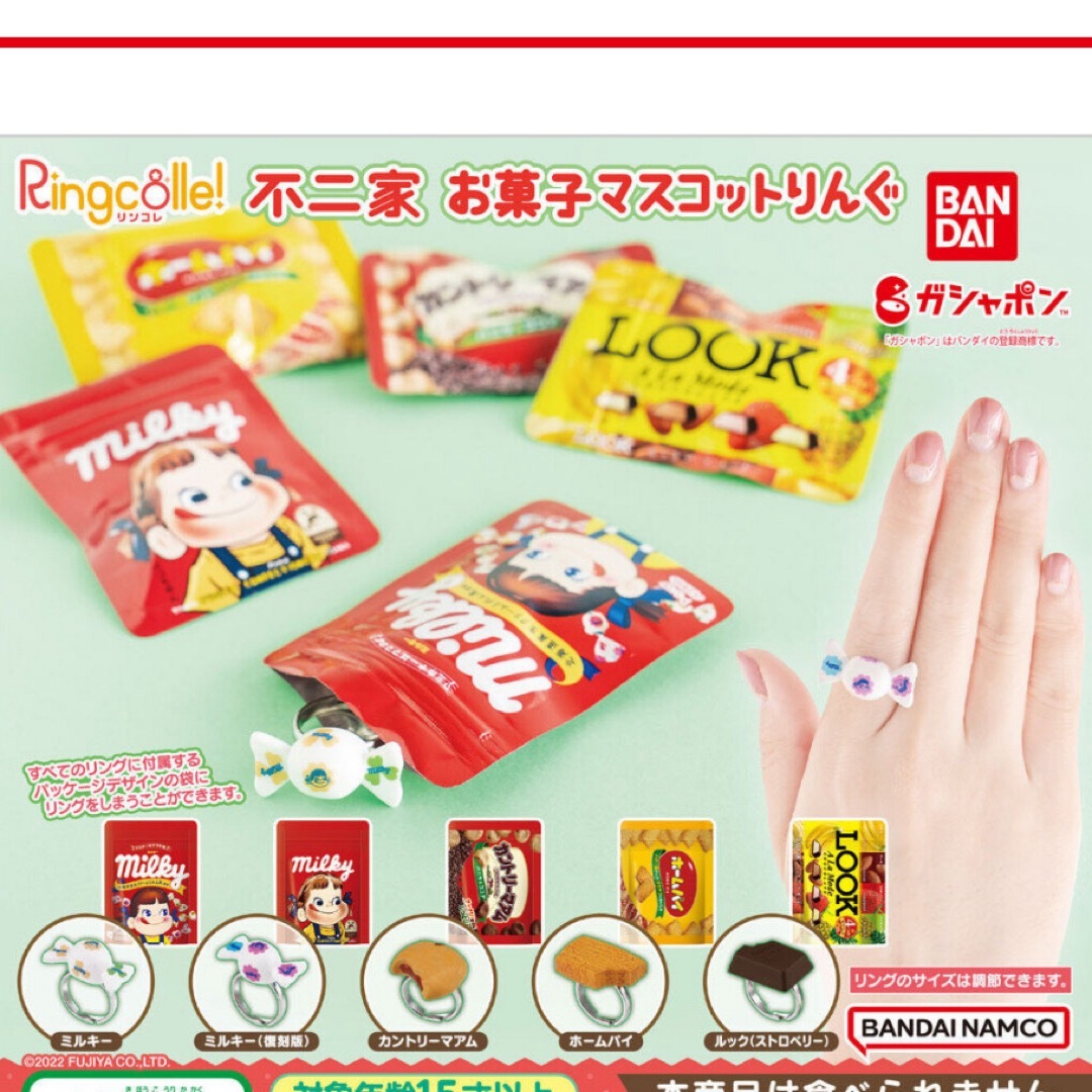 ミルキー♪不二家♪お菓子マスコットリング♪2点セット♪ レディースのアクセサリー(リング(指輪))の商品写真