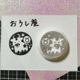 消しゴムはんこ　牡牛座(はんこ)