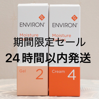 エンビロン(ENVIRON)のエンビロン ENVIRON モイスチャージェル2 &クリーム4(フェイスクリーム)