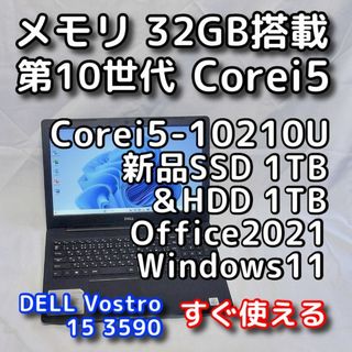 デル(DELL)のDELLノートパソコン／第10世代／32GB／SSD＋HDD／Windows11(ノートPC)