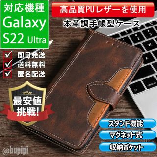 手帳型 スマホケース Galaxy S22 Ultra ブラウン カバー CK(Androidケース)
