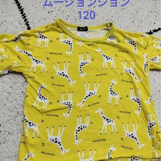 mou jon jon - Moujonjon　Tシャツ　120